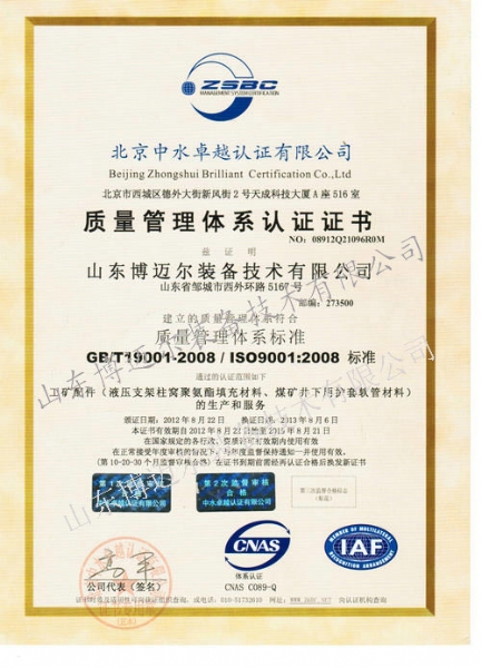 ISO9001质量认证